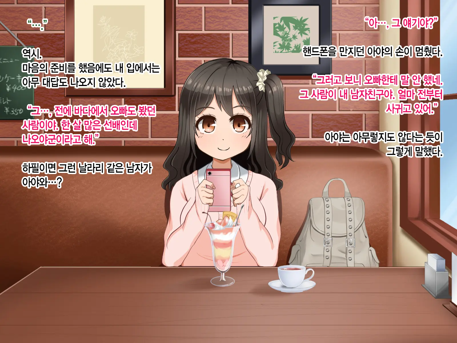 Toozakaru Kimi Koko Ni Iru Boku - Protagonist'S Perspective